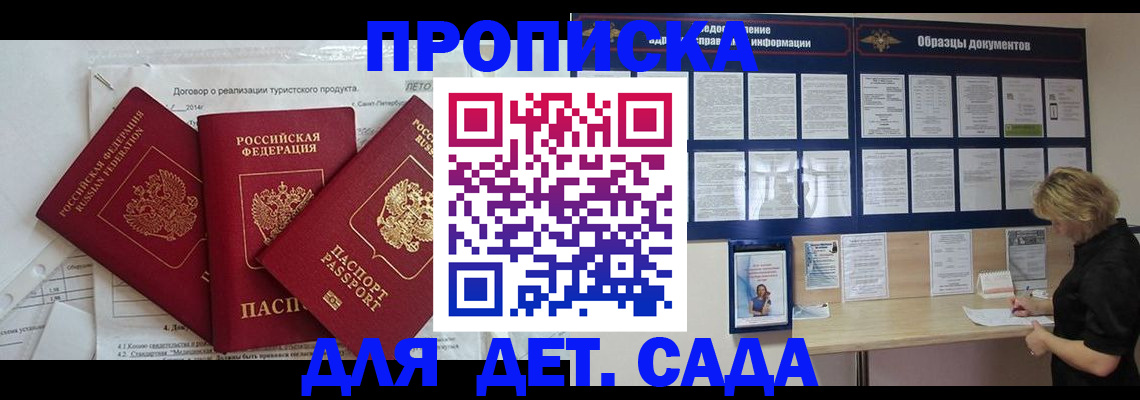 временная регистрация в Новороссийске