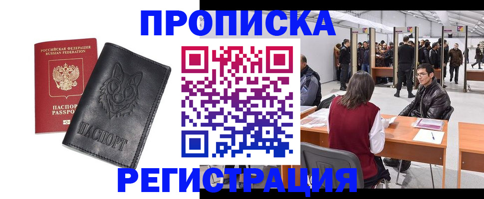 временная регистрация адрес в Новороссийске