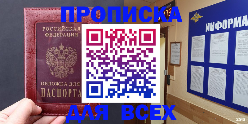 прописка паспорт в Новороссийске