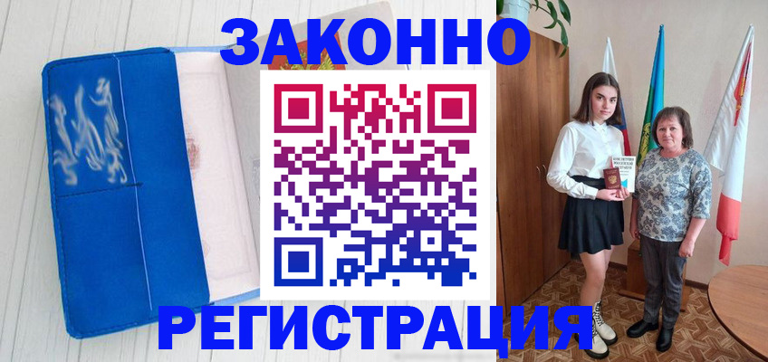 прописка в квартире в Новороссийске