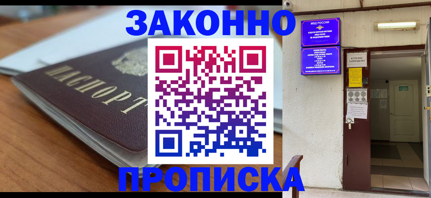 временная регистрация в квартире в Новороссийске